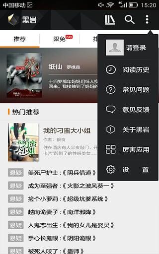 黑岩阅读安卓版截图