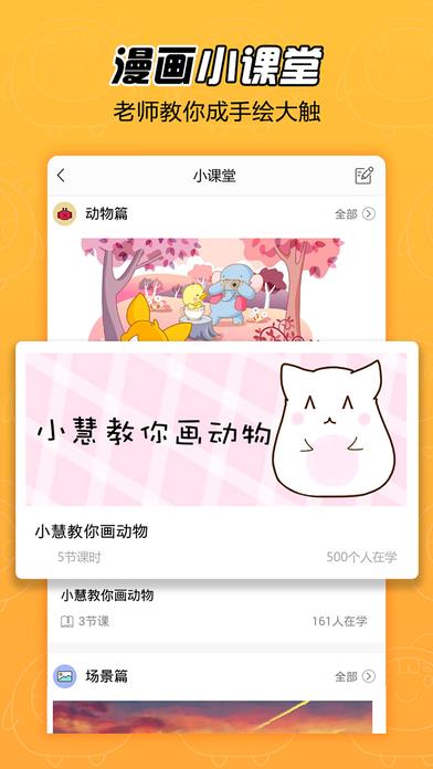 拉风漫画无限麦豆安装截图