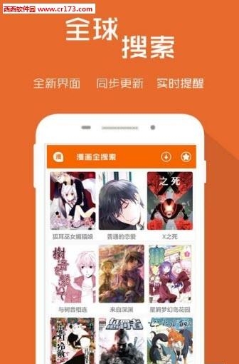 漫画全搜索截图