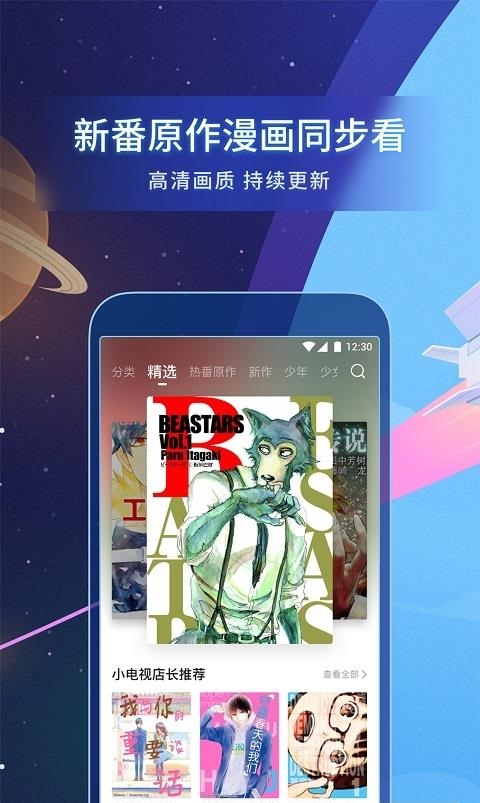 哔哩哔哩漫画截图