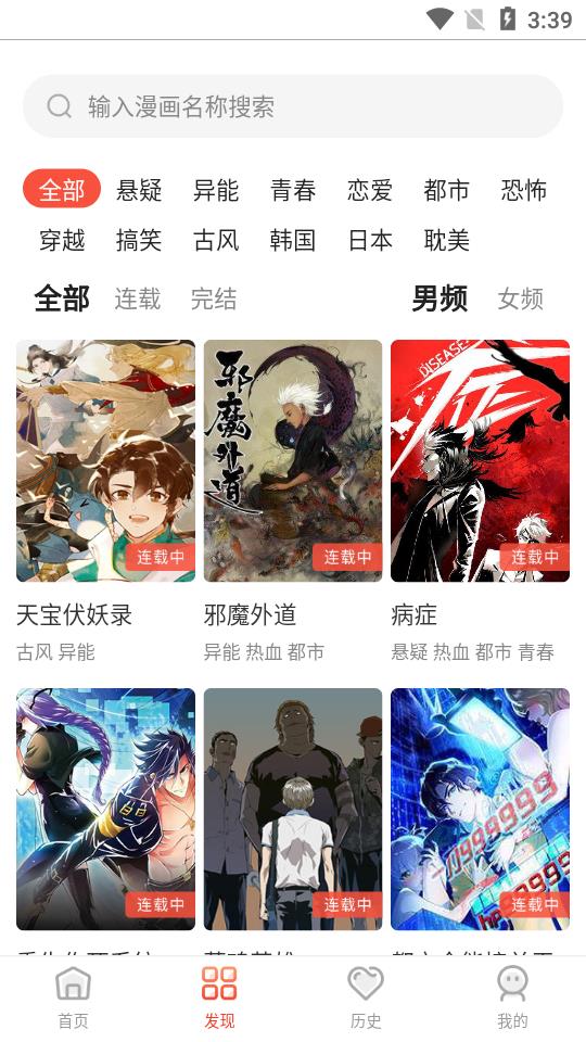 烟花漫画破解版截图