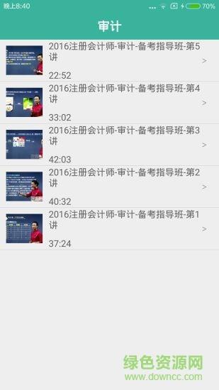 会计视频教学手机版截图