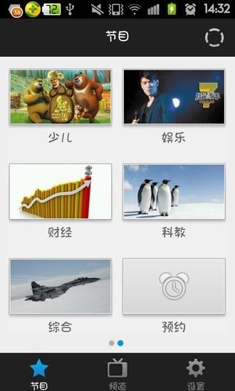 我爱电视(上海电信iptv apk)截图