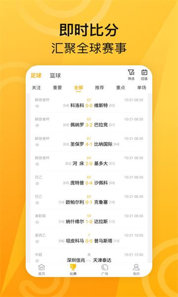 ME体育安卓版截图