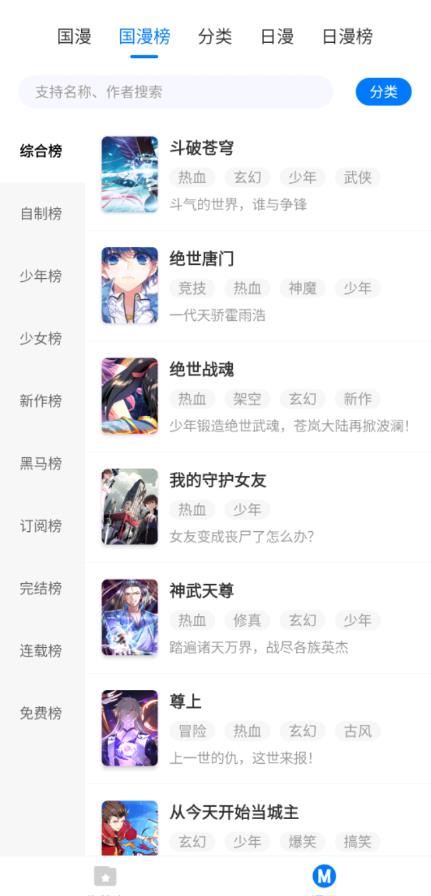 火星漫画截图