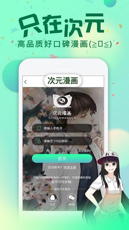 次元漫画免费版截图