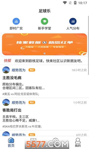 足球乐官方版截图