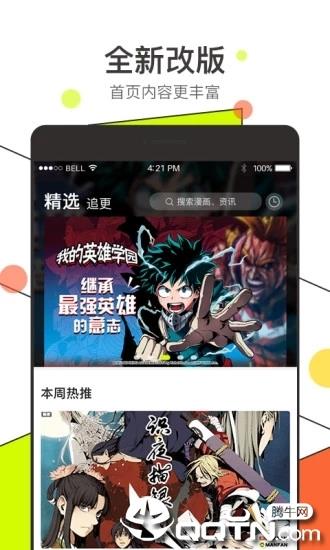 漫番漫画无限阅币版截图