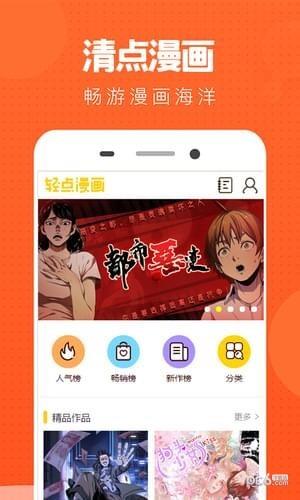 清点漫画截图