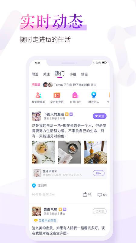 珍爱网手机客户端截图