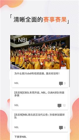 体育随心看最新版截图