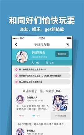 扑通(二次元资讯应用)截图