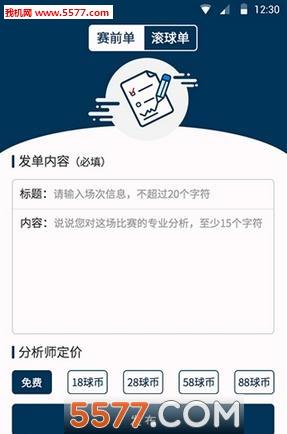 算个球官方版截图