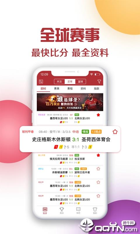 球胜极速版截图