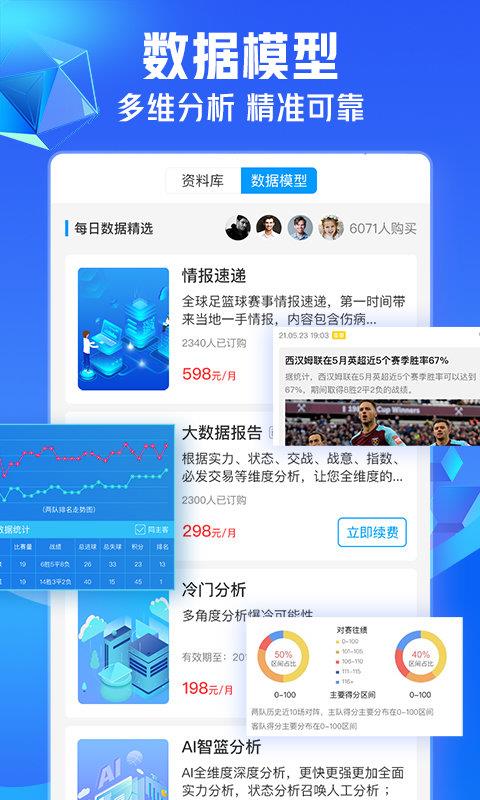 即嗨比分最新版(改为即嗨体育)截图