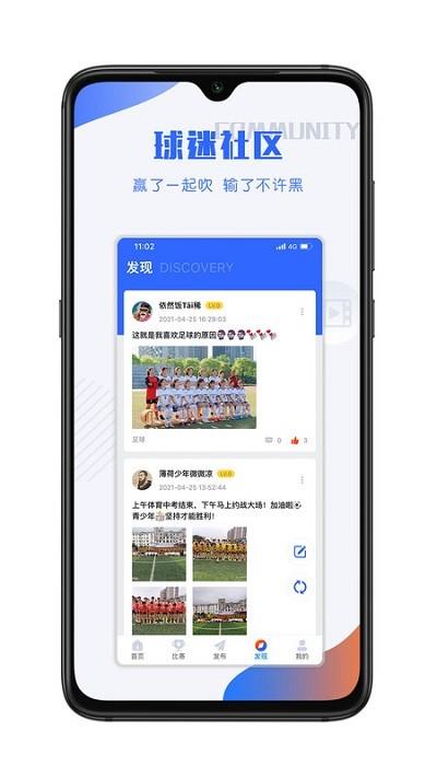 小球迷手机版截图