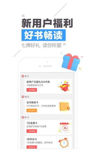 QQ阅读无限书币破解版截图