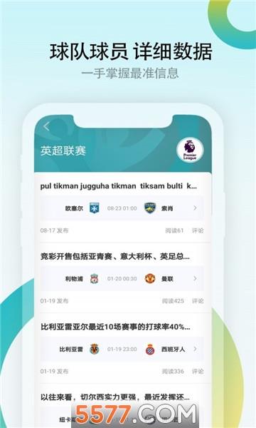 顶盛足球比分官方版截图