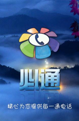 必通网络电话截图