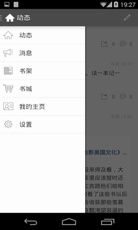 拇指阅读(社交与阅读)截图