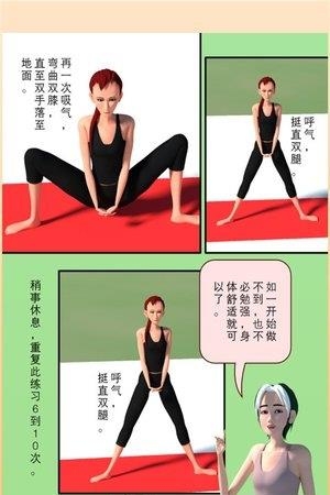 漫画瑜伽教室截图