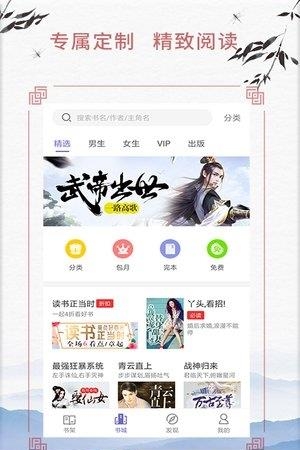 清风武侠小说截图