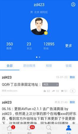 Weico 新浪微博客户端