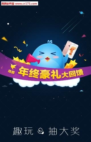 手机迅雷云播最新版apk截图