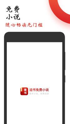 追书免费小说APP截图