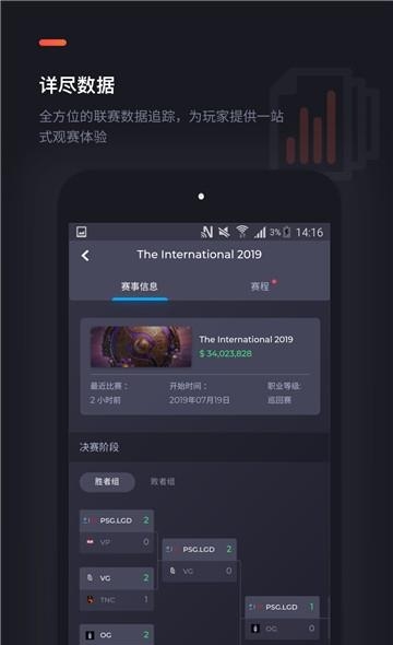 DotaMind(dota赛事分析预测)截图