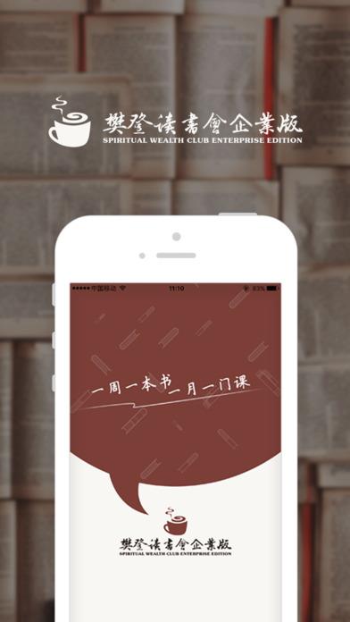 樊登读书会企业版官方版截图