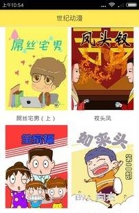 世纪动漫手机版截图