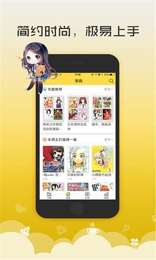 52漫画网截图