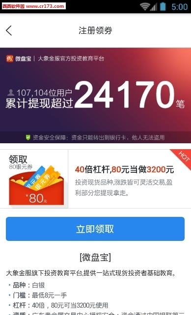 大象金服直播截图