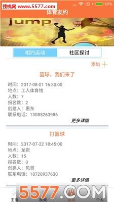 体育友约官方版截图