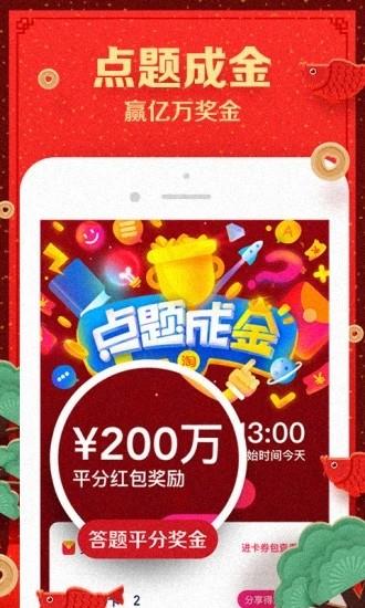 淘宝点题成金截图