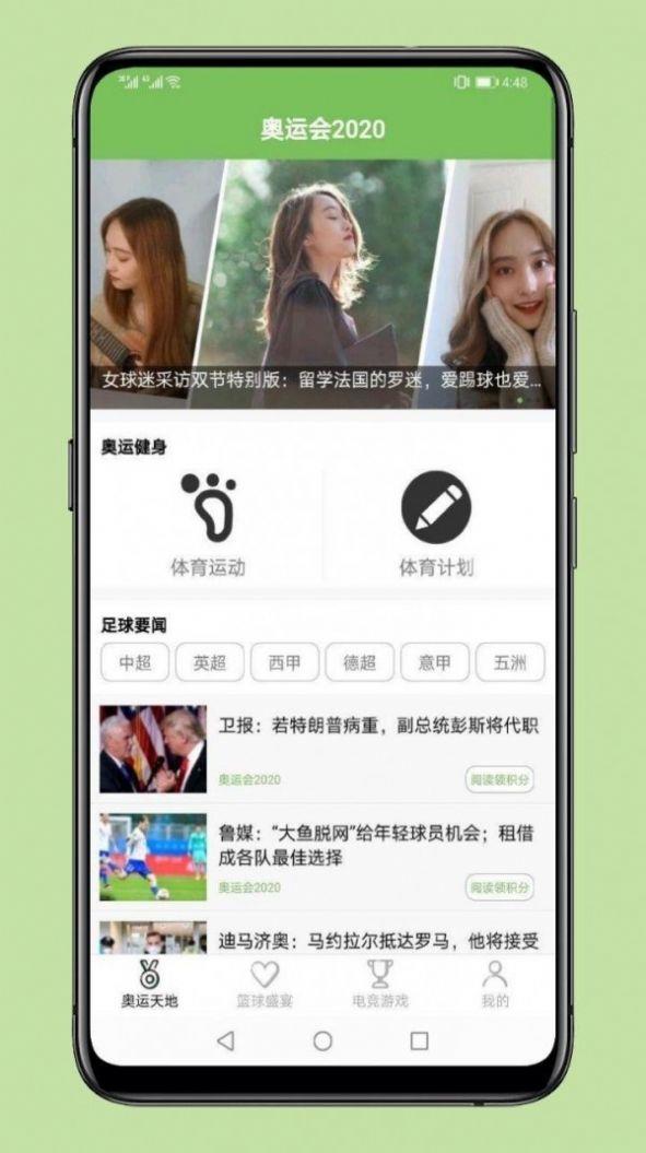 奥运会2020截图