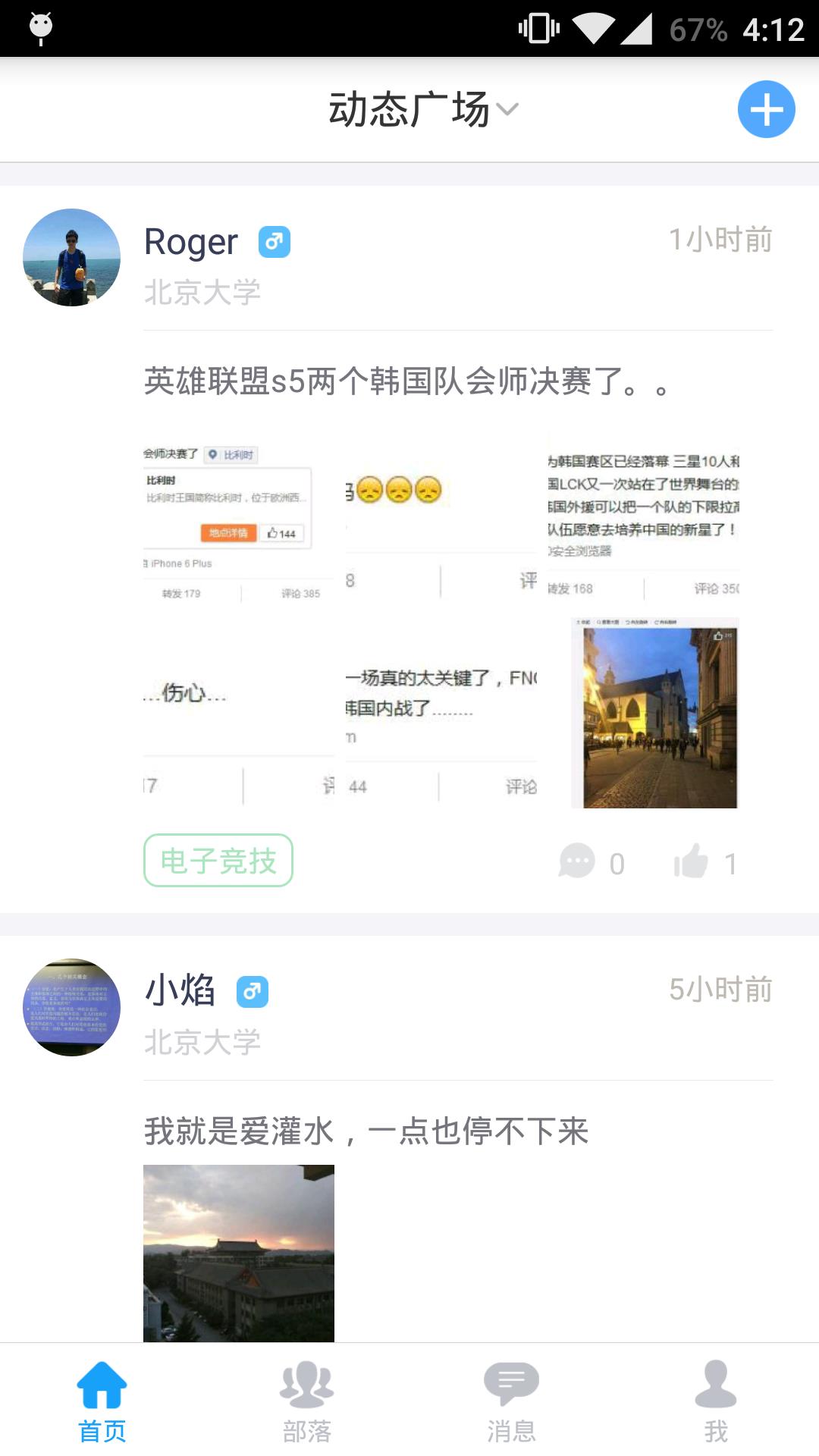 玩嗨安卓版截图