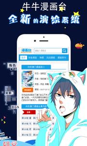 牛牛漫画台App安卓版截图