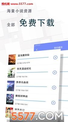 全本免费小说王安卓版截图