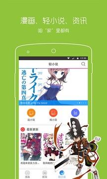 动漫之家漫画网截图