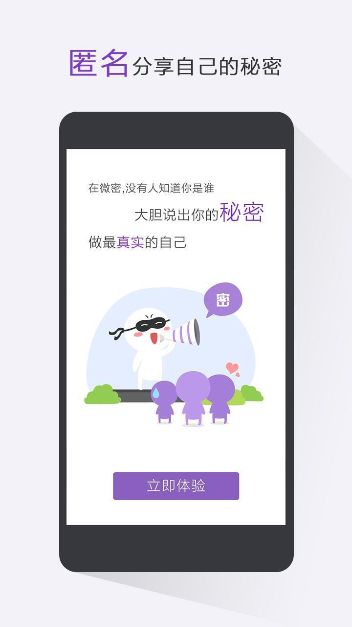 微密App截图