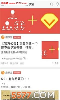 趣享宝手机版截图