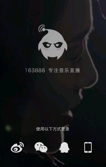 163888分贝直播电脑版截图