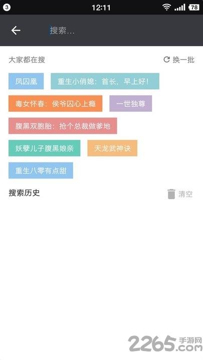 畅阅全本小说手机版截图