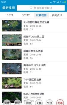 DOTA视频站电脑版截图