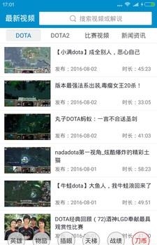 DOTA视频站电脑版截图