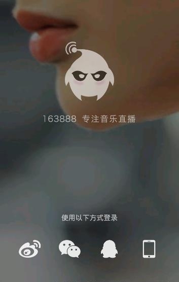 163888分贝直播电脑版截图