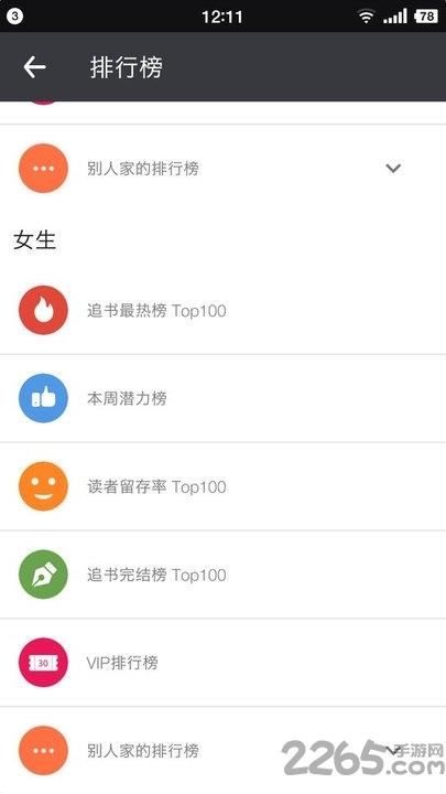 畅阅全本小说手机版截图