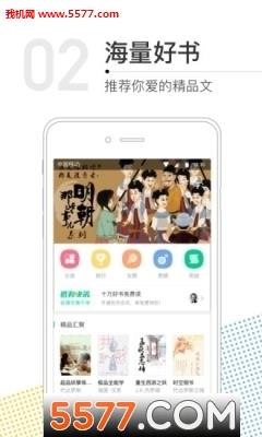 书旗小说无广告免费版截图